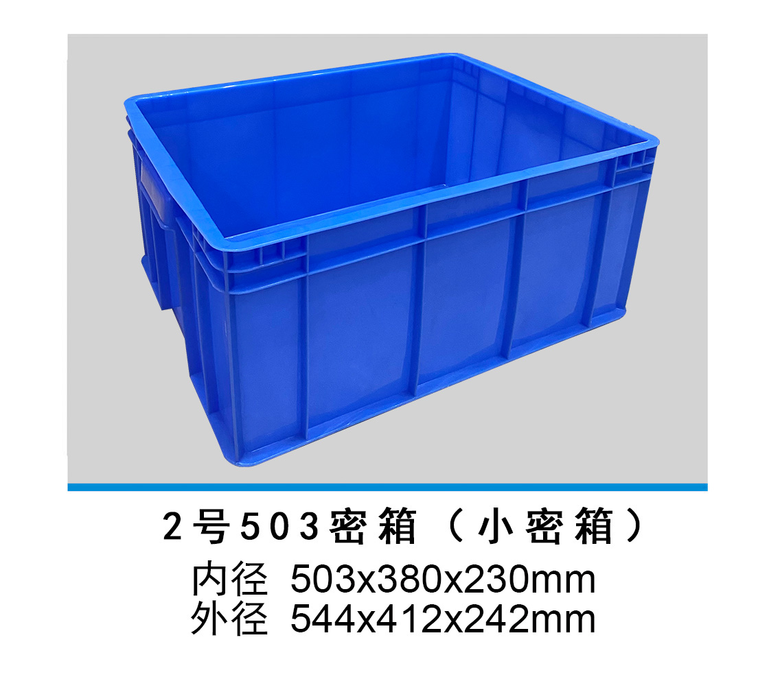 2號(hào)503密箱（小密箱）.jpg